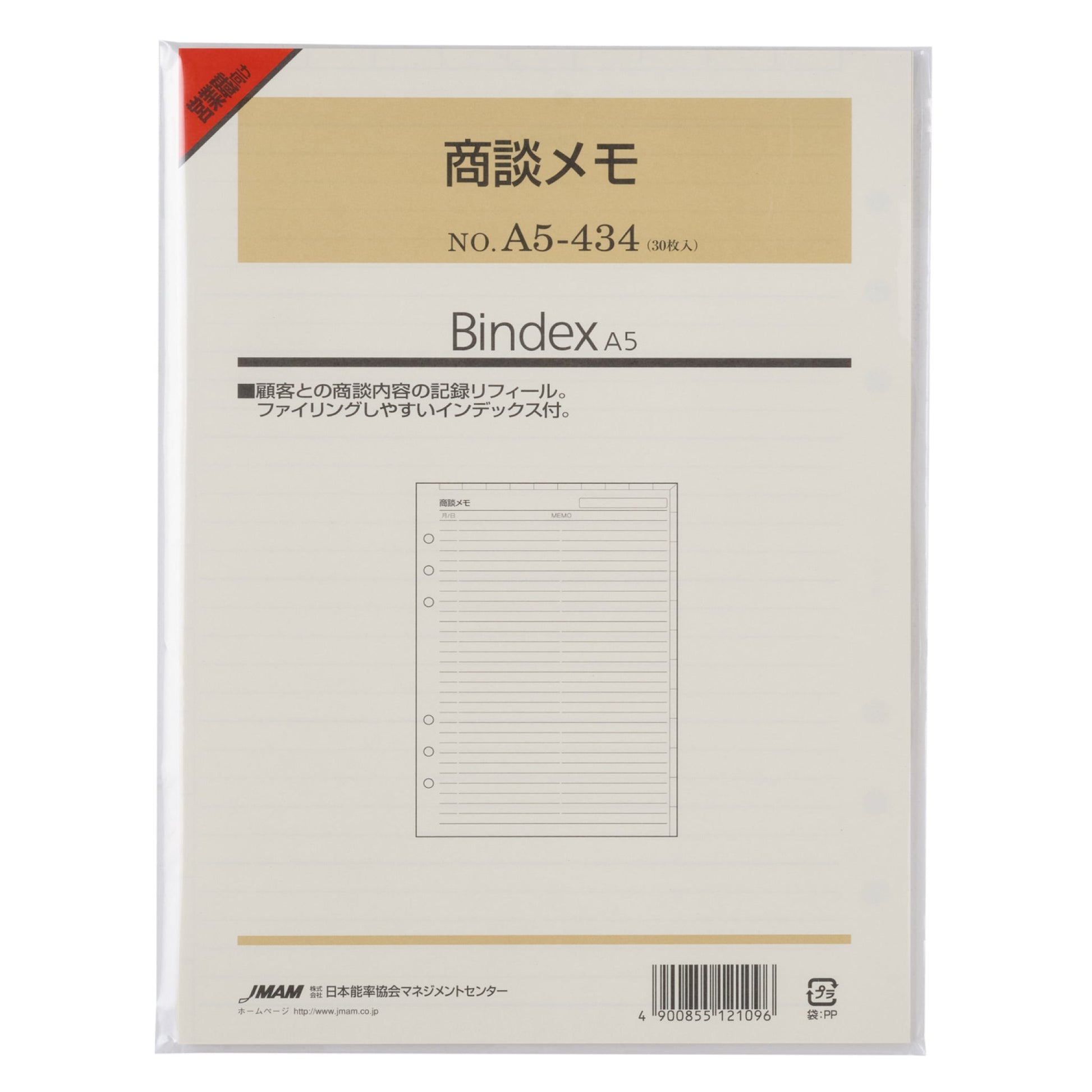 商談メモ A5 リフィル