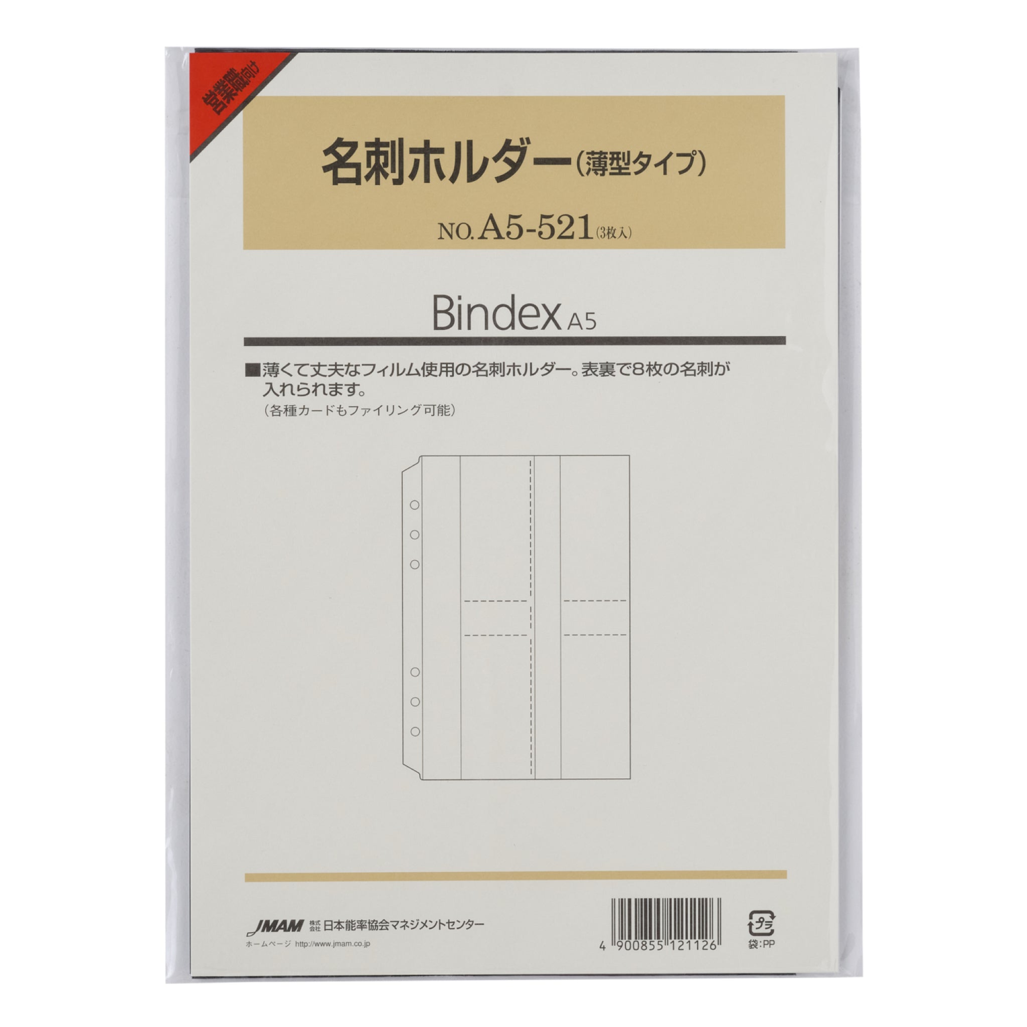 名刺ホルダー(薄型タイプ) A5 リフィル