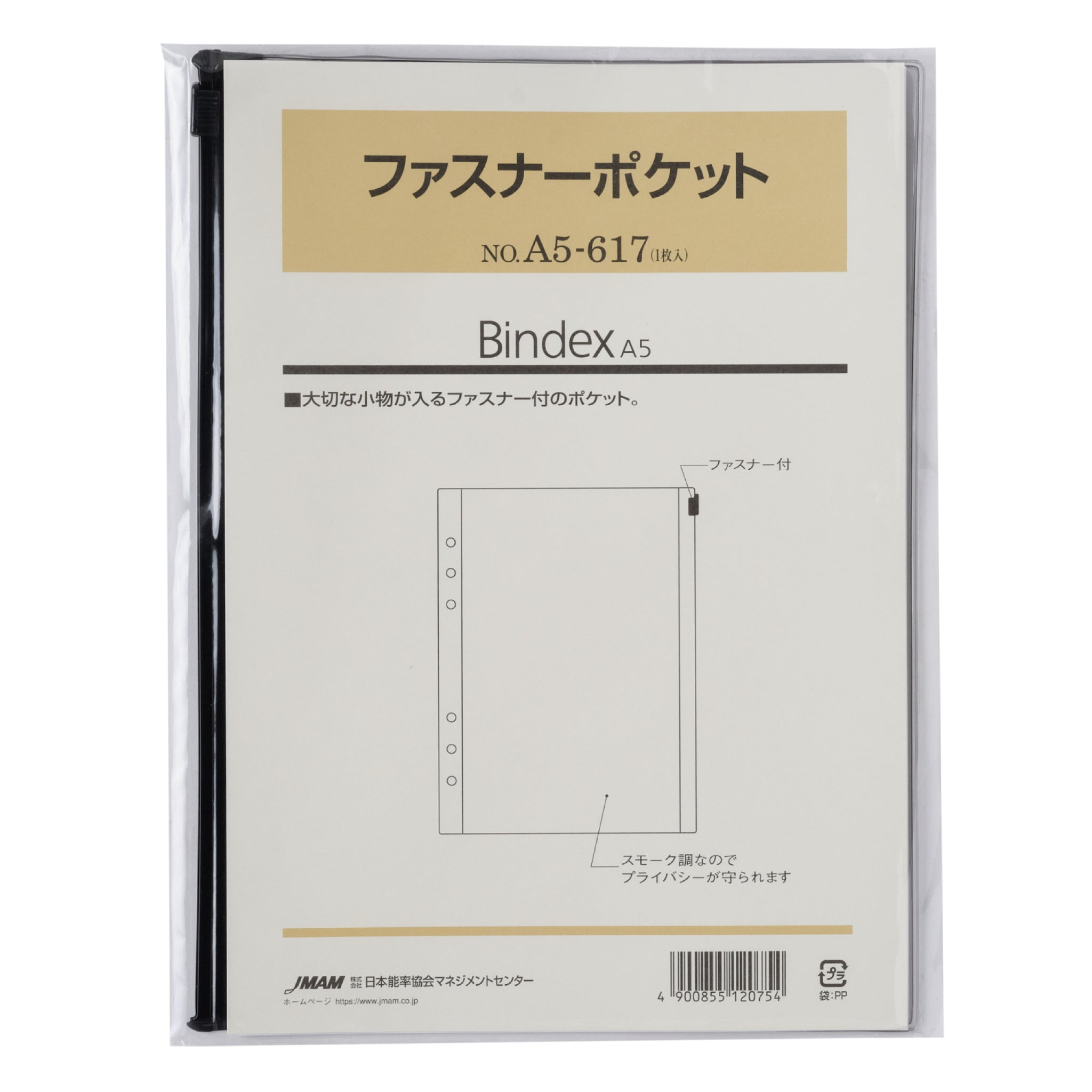 ファスナーポケット A5