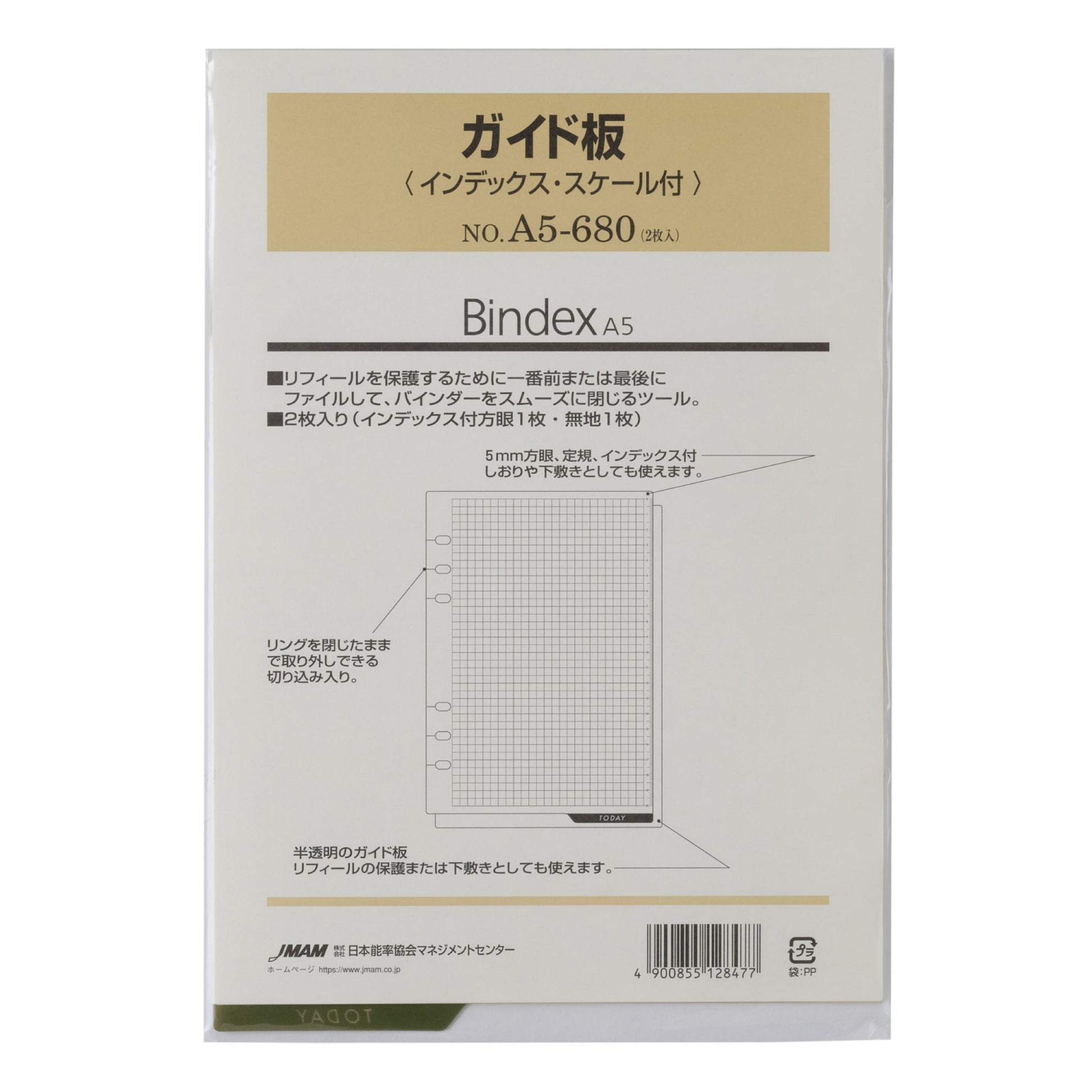 ガイド板 インデックス・スケール付 A5リフィル