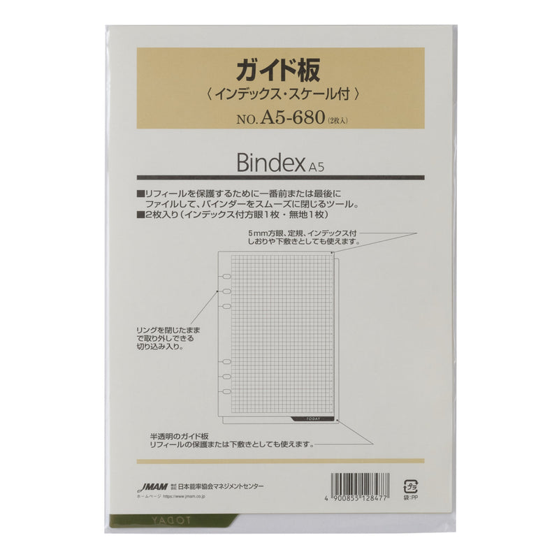 ガイド板 インデックス・スケール付 A5リフィル