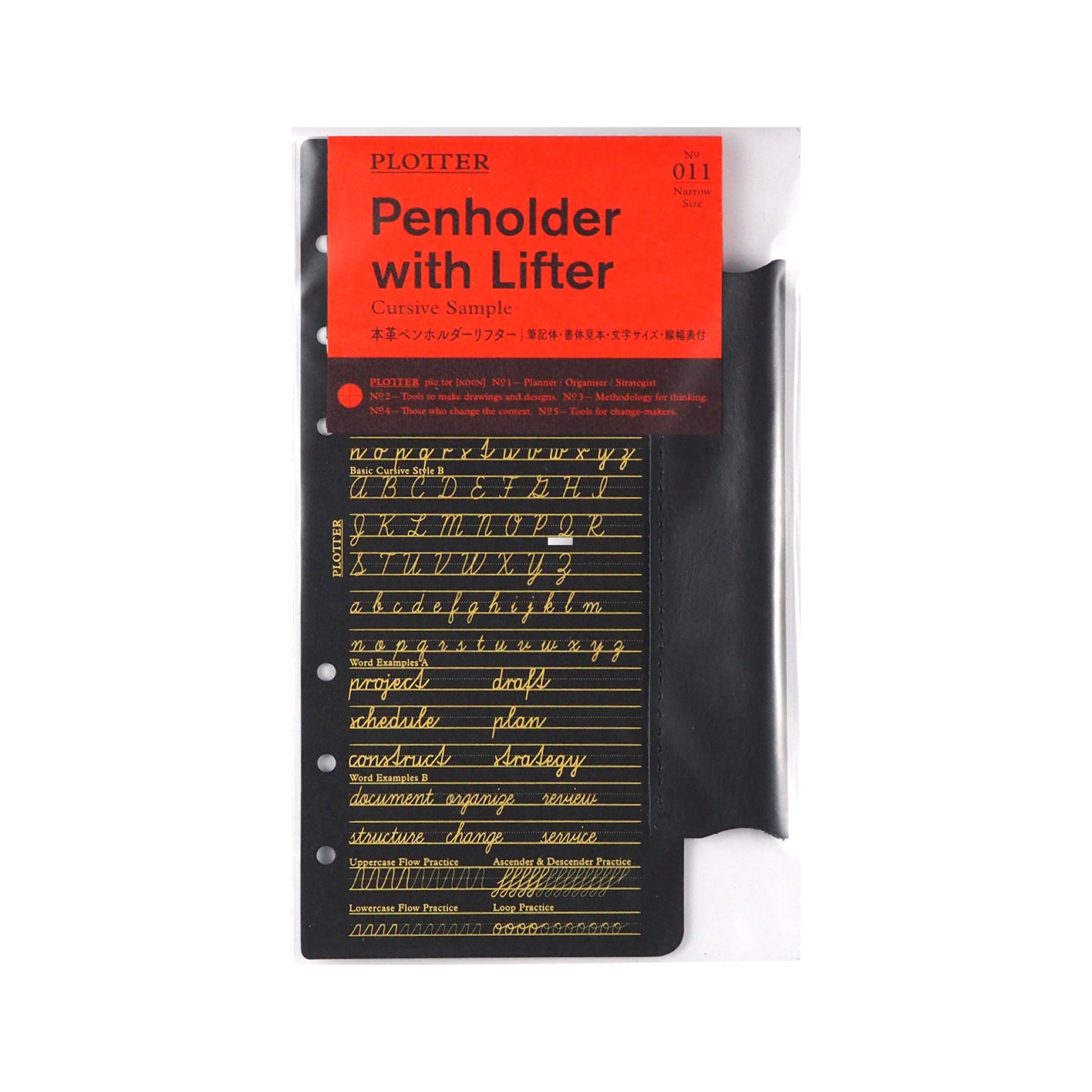 本革ペンホルダーリフター ナロー