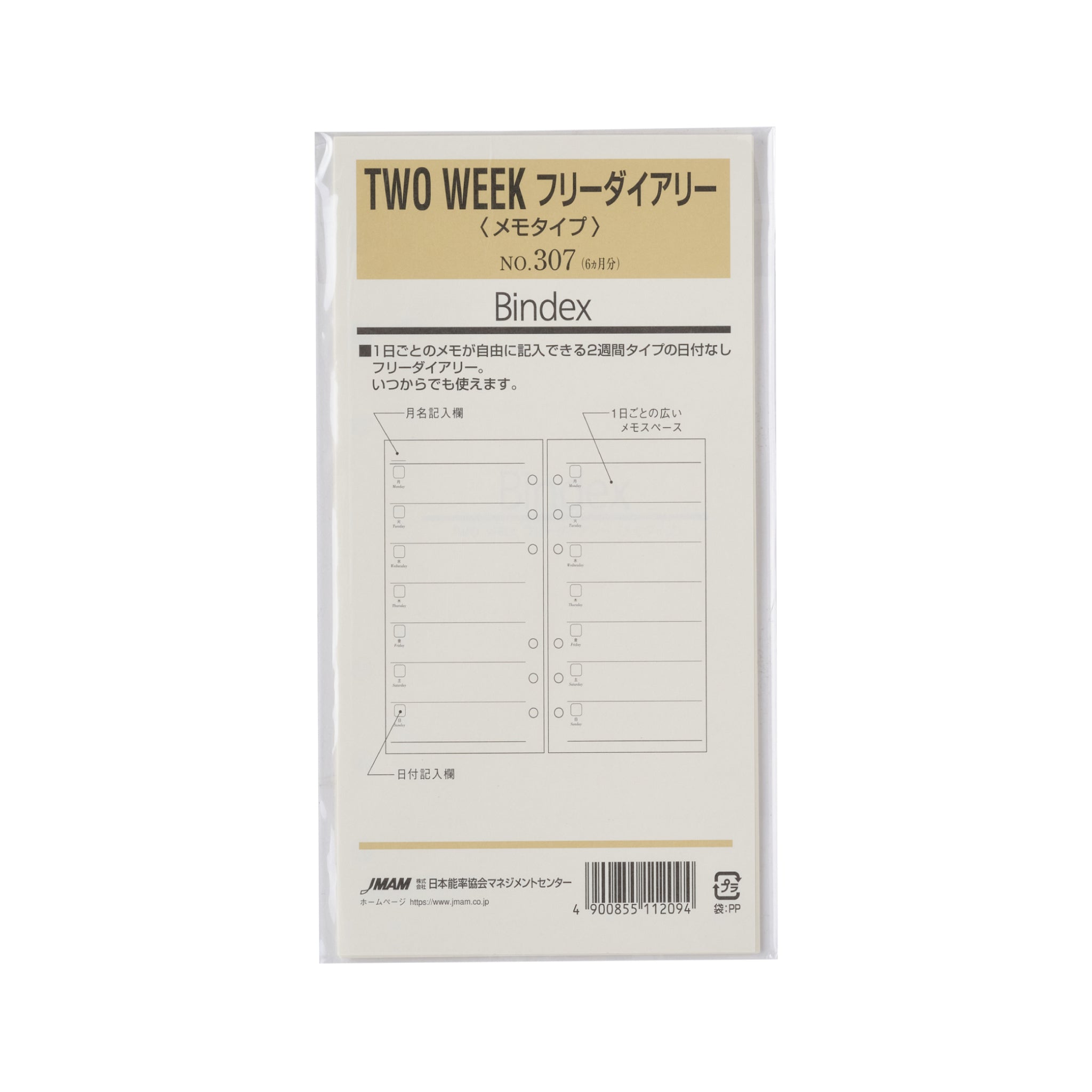TWO WEEK フリーダイアリー メモタイプ バイブル リフィル