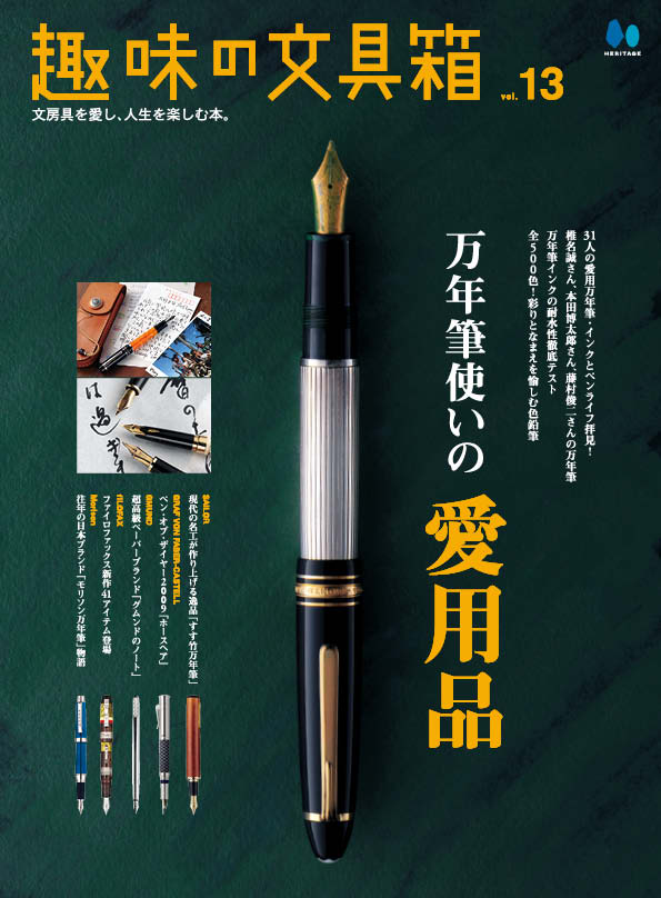 趣味文CLUB｜雑誌『趣味の文具箱』公式オンラインショップ