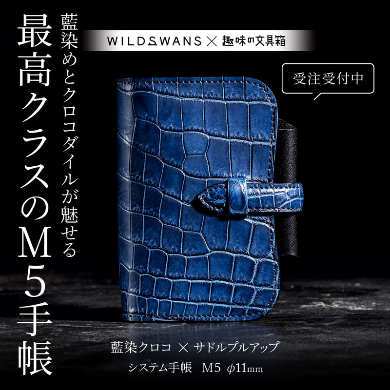 藍染クロコダイル × サドルプルアップ システム手帳 M5 φ11mm（趣味文オリジナル）【9月4日頃出荷】