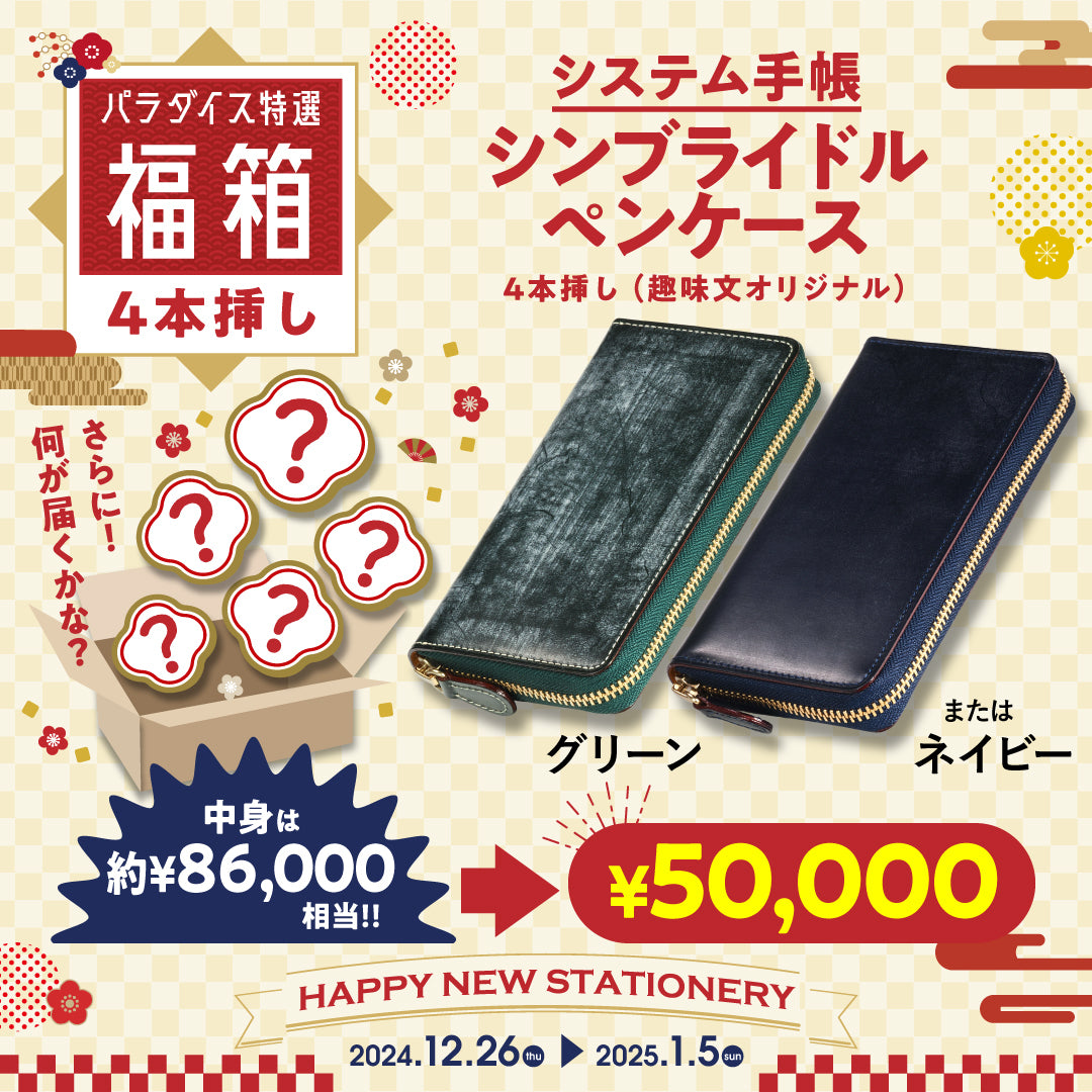 ペンケース福箱（4本挿しグリーン・ネイビー）