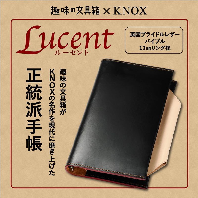 システム手帳 KNOX ルーセント バイブル 13mm（趣味文オリジナル）【10月9日頃出荷】