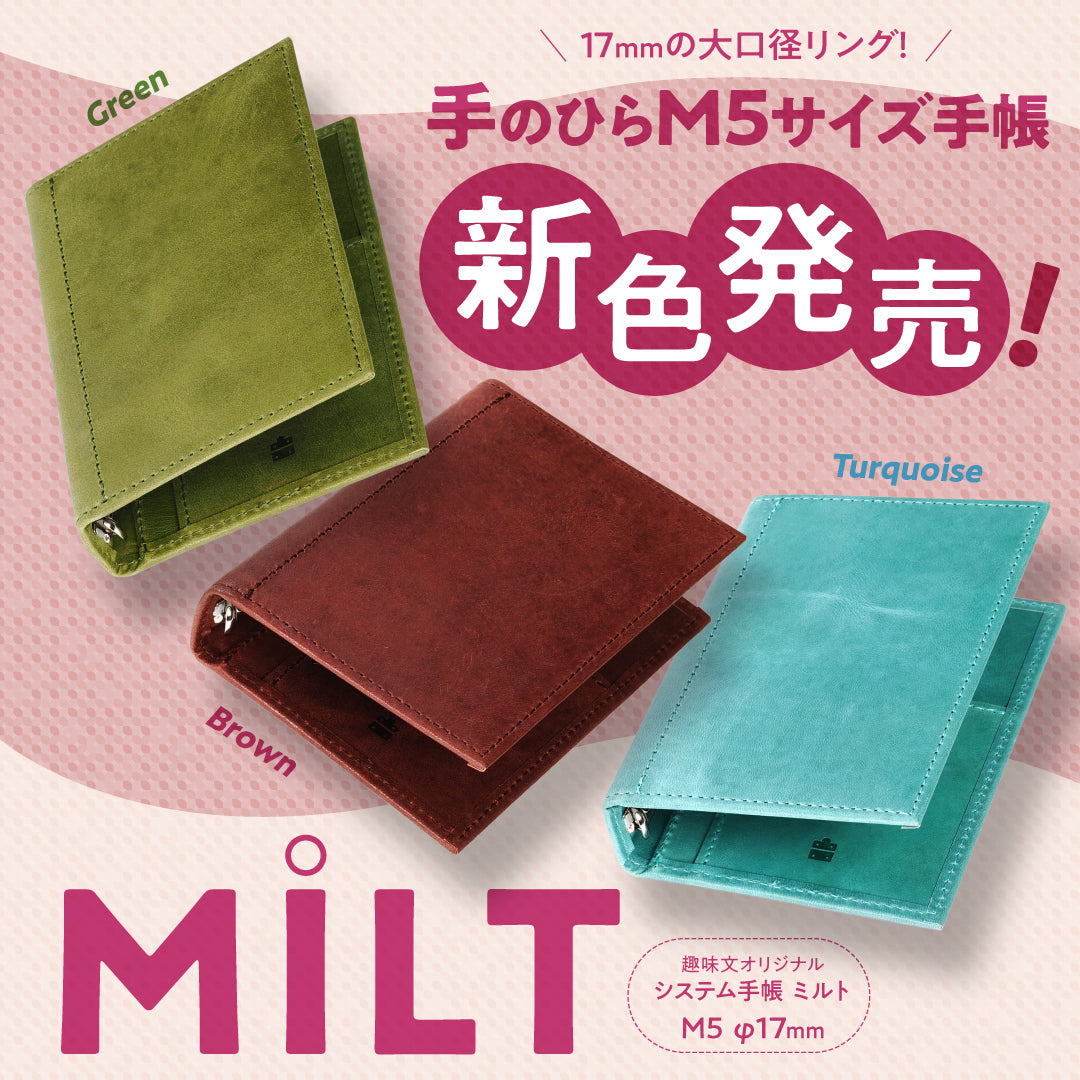 ももの実 システム手帳 ミルト M5 φ17mm（趣味文オリジナル）｜文房具の専門誌