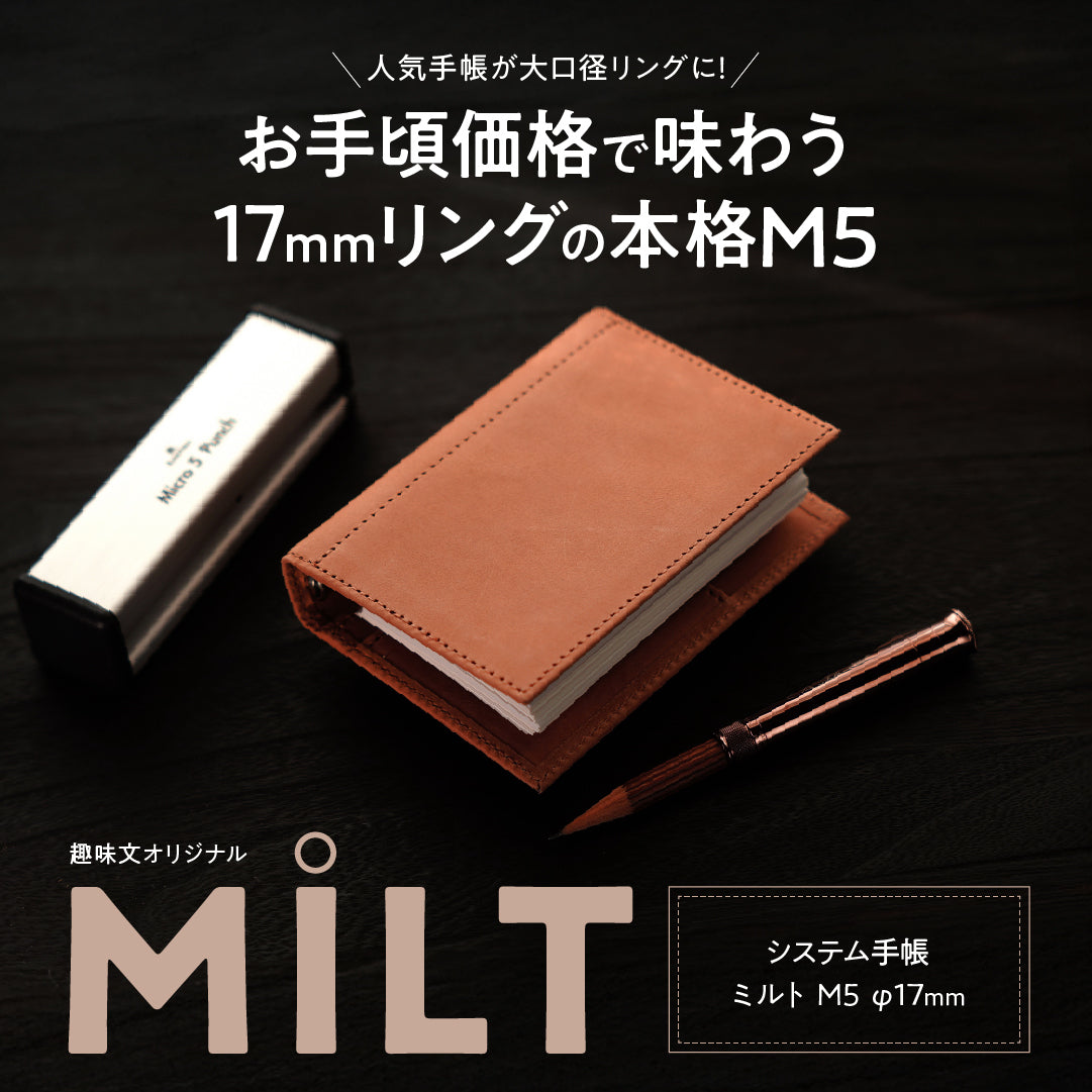 ミルトシリーズ – 趣味文CLUB｜雑誌「趣味の文具箱」公式オンライン