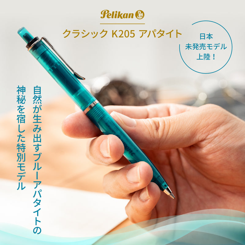 クラシック K205 アパタイト