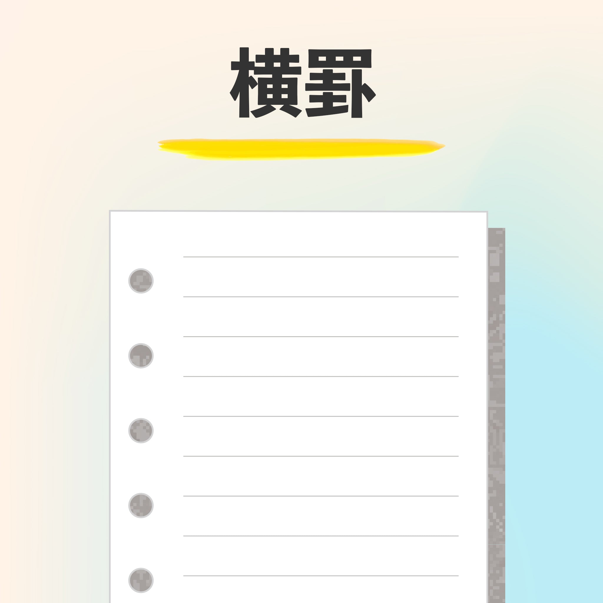 趣味文CLUB｜雑誌「趣味の文具箱」公式オンラインショップ
