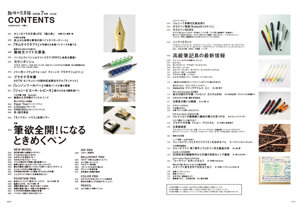 『趣味の文具箱』2022年7月号 Vol.62｜文房具の専門誌「趣味の文具箱」公式オンラインショップ